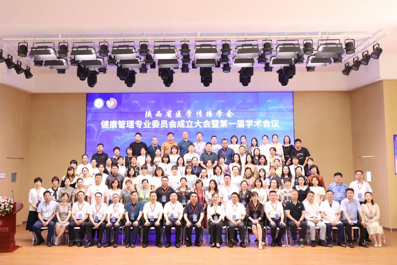 熱烈祝賀陜西省醫學傳播學會健康管理專業委員會成立,西安高新醫院宋瑛院長當選主委