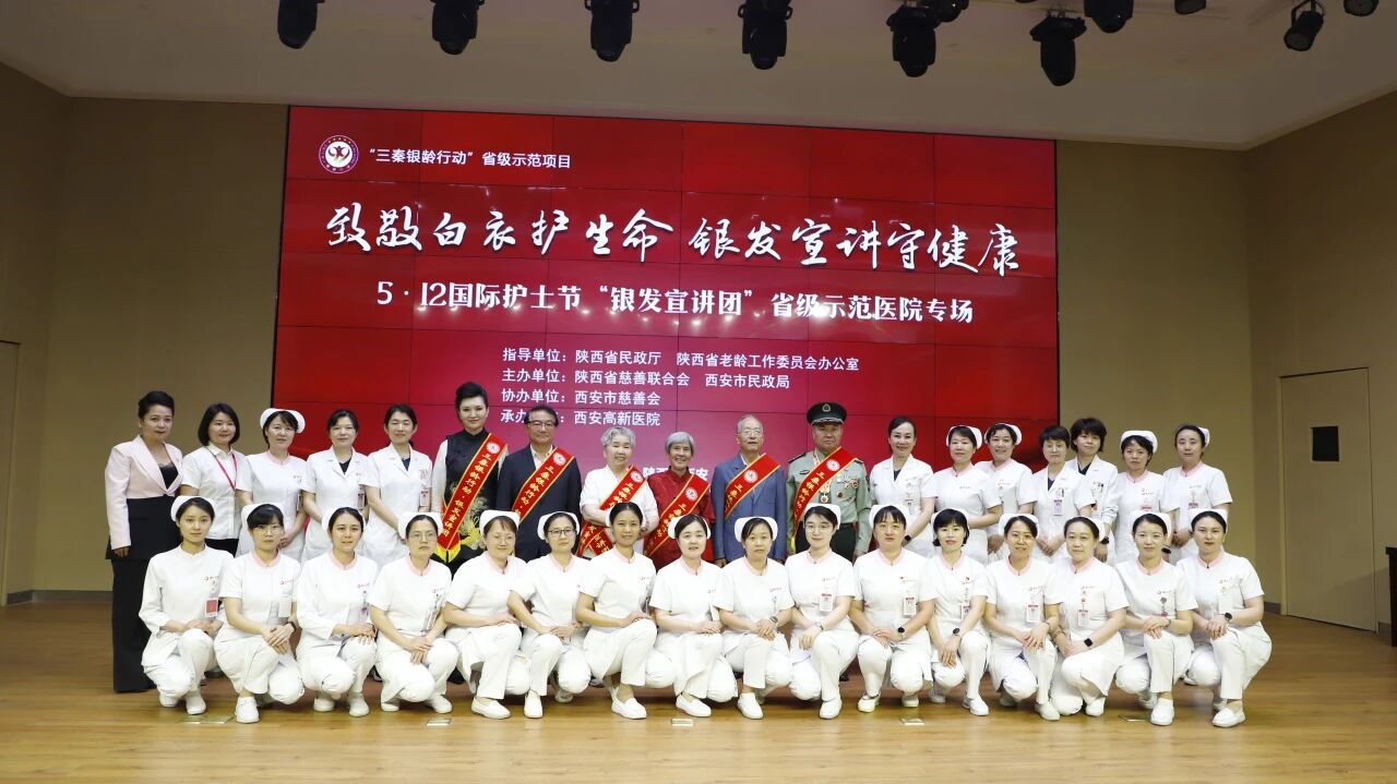 “銀發(fā)致敬白衣 慈善守護(hù)健康”——5·12國(guó)際護(hù)士節(jié)主題宣講活動(dòng)在西安高新醫(yī)院順利舉辦