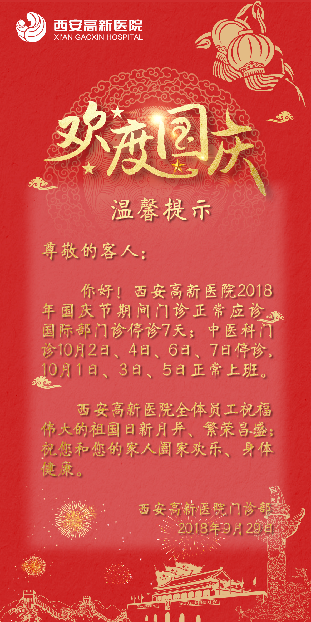 2018國慶.jpg