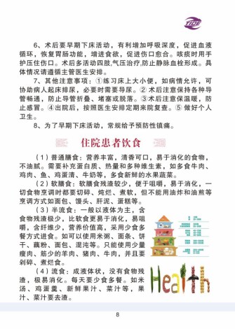 普外科加速康復外科手冊_08.jpg