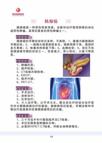 普外科加速康復外科手冊_19.jpg
