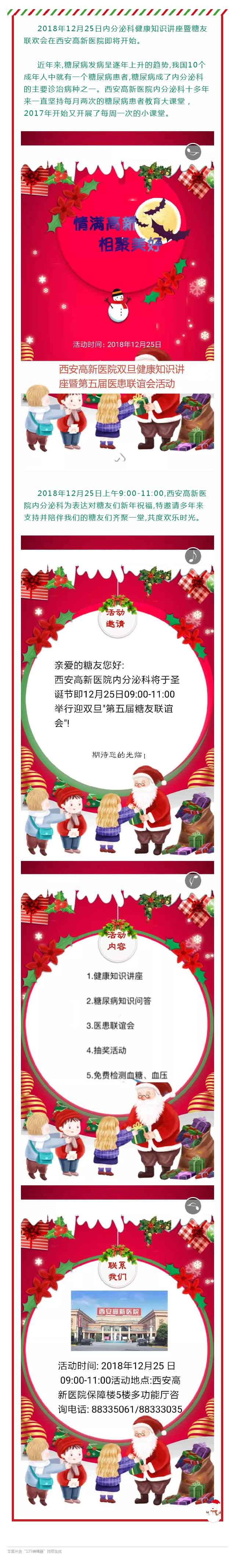 【活動】西安高新醫院內分泌科雙旦健康知識講座聯誼活動.jpg