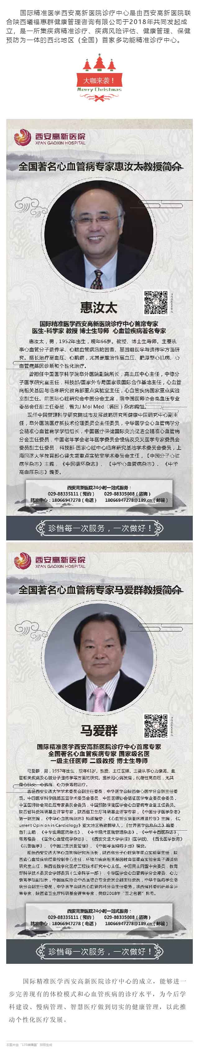 【重磅】惠汝太、馬愛群加入國際精準醫學西安高新醫院診療中心！.jpg