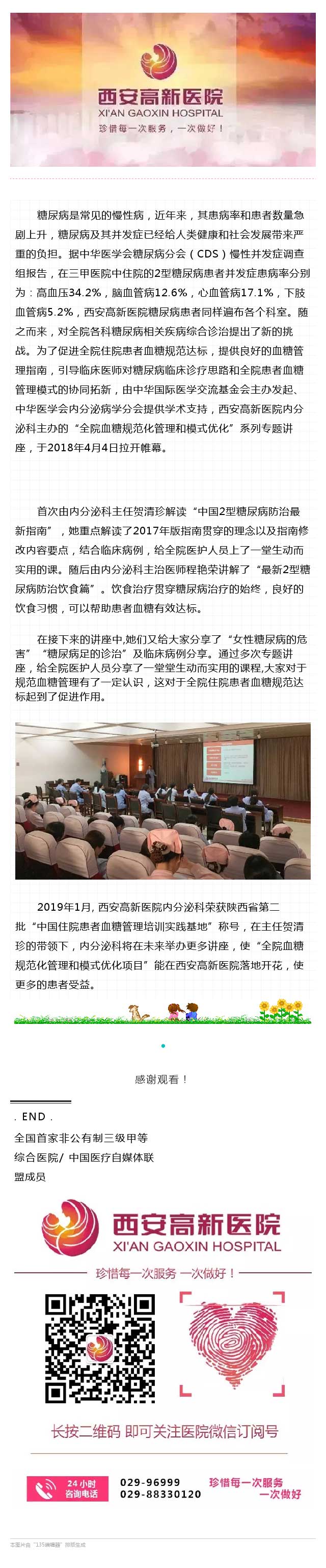 西安高新醫院內分泌科喜獲“中國住院患者血糖管理培訓實踐基地”.jpg