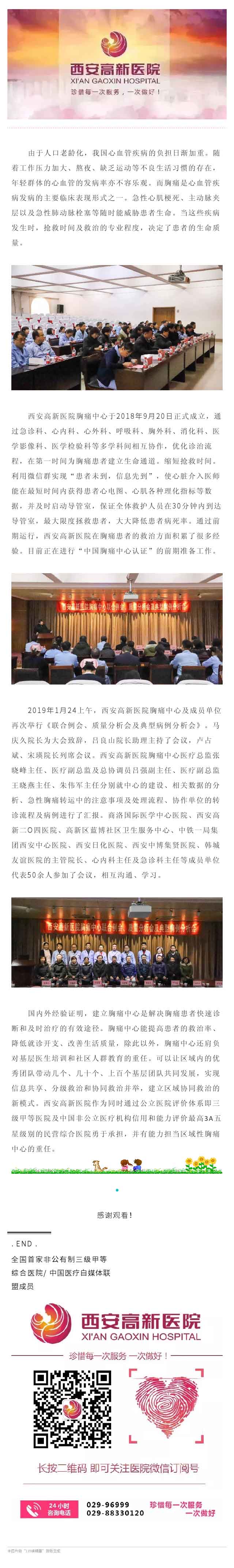 西安高新醫(yī)院胸痛中心舉辦聯(lián)合例會、質(zhì)量分析會及典型病例分析會.jpg