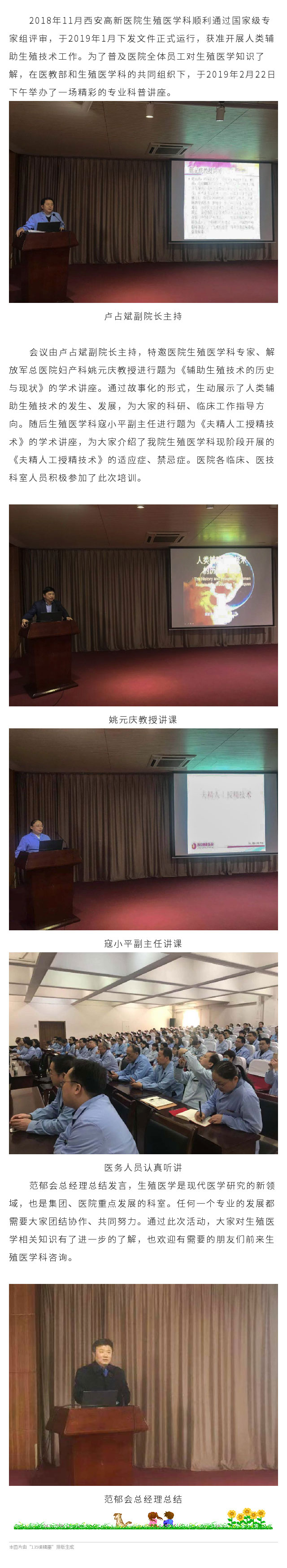 西安高新醫院生殖醫學專業學術講座圓滿召開.jpg