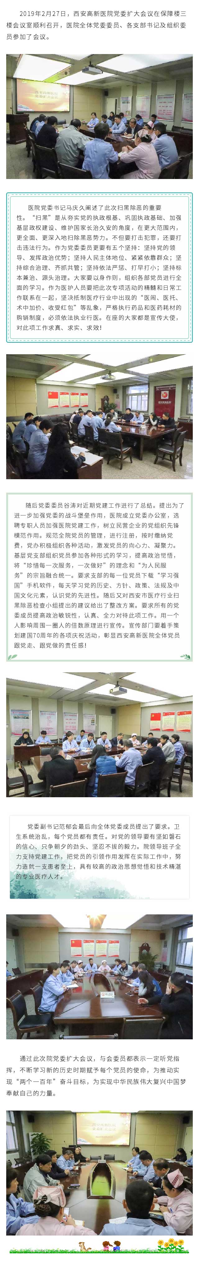 【黨建】西安高新醫院黨委2019年擴大會議順利召開.jpg