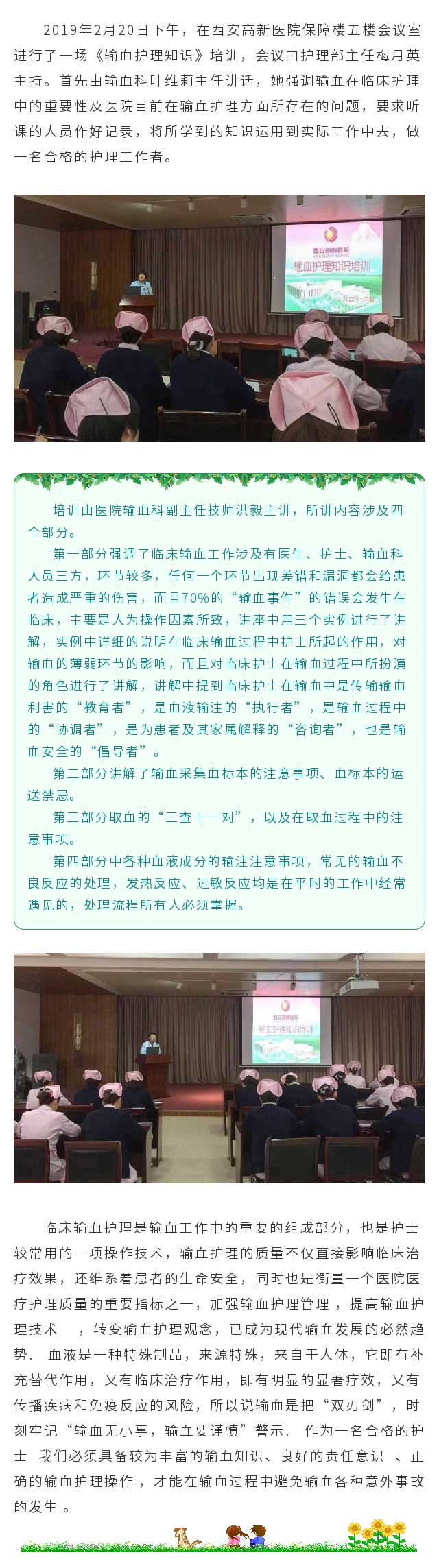 【快訊】西安高新醫院舉辦《臨床護理輸血知識》培訓.jpg