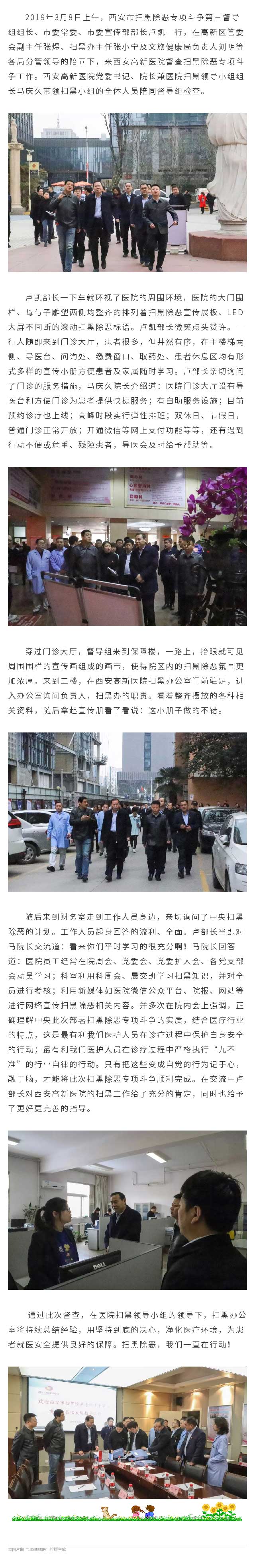 西安市掃黑除惡專項斗爭第三督導組組長、市委常委、市委宣傳部部長盧凱一行來西安高新醫院督查指導掃黑除惡專項斗爭工作.jpg