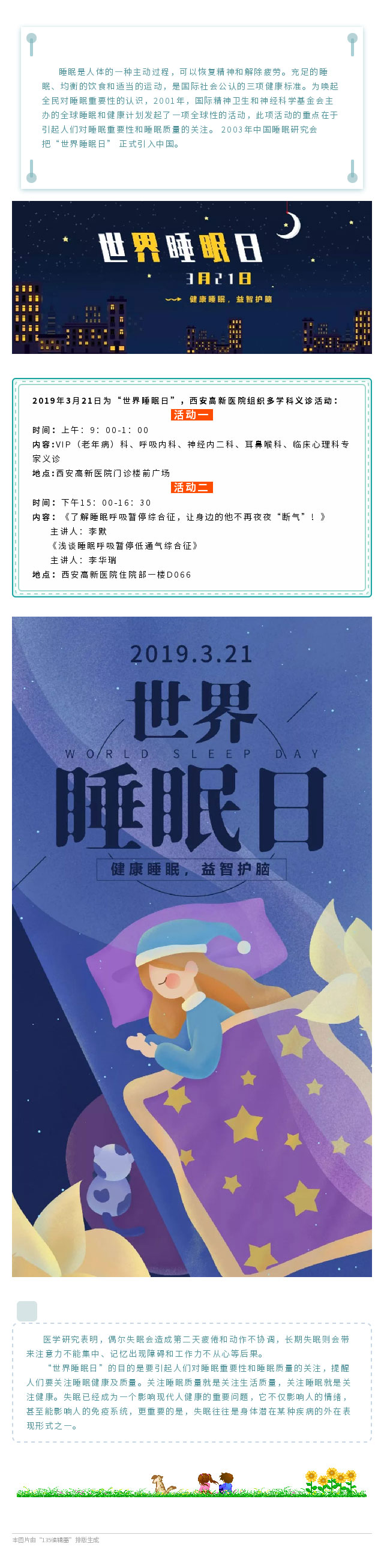 【預告】西安高新醫院世界睡眠日多學科義診.jpg