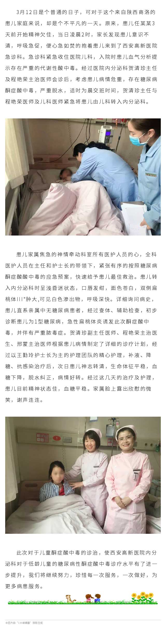 西安高新醫(yī)院內(nèi)分泌科成功救治一例8歲糖尿病性酮癥酸中毒患兒.jpg