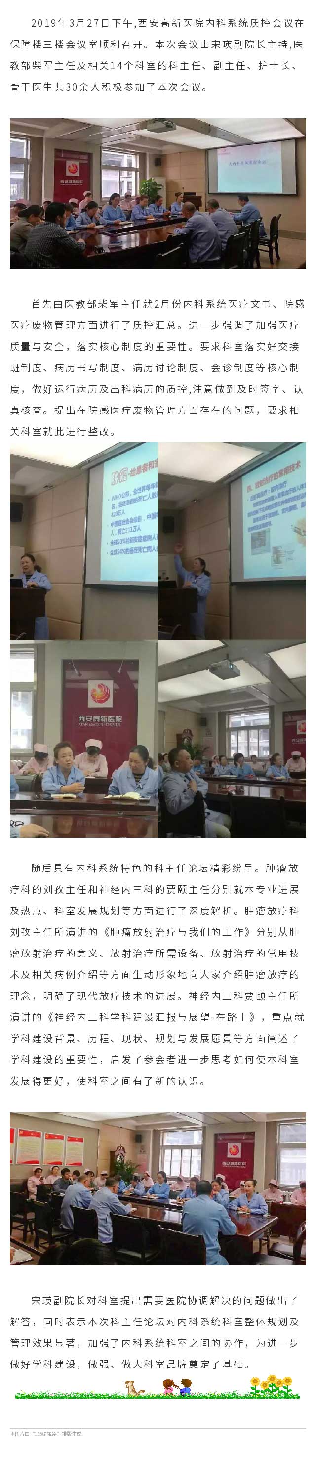 【快訊】西安高新醫(yī)院召開內(nèi)科系統(tǒng)質(zhì)控及科主任論壇會(huì)議.jpg
