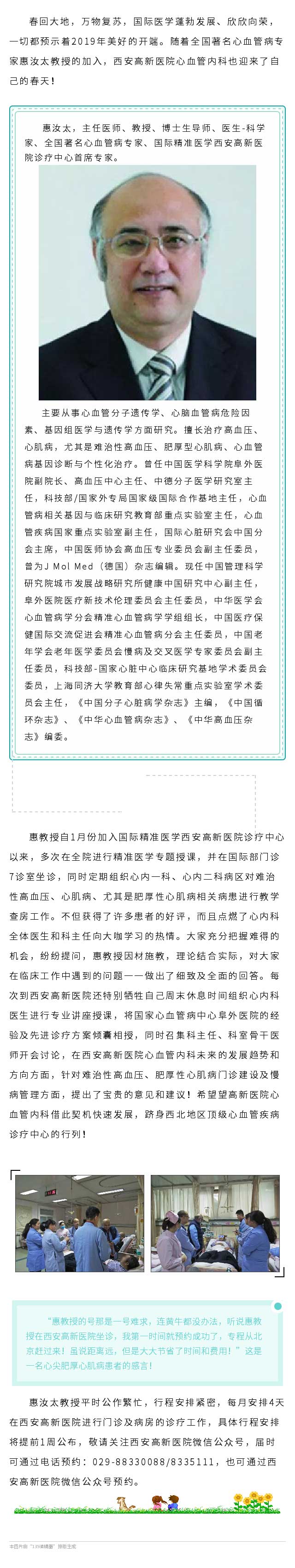 【名醫專家】名醫診教-醫患福音——國際精準醫學中心首席專家惠汝太教授.jpg