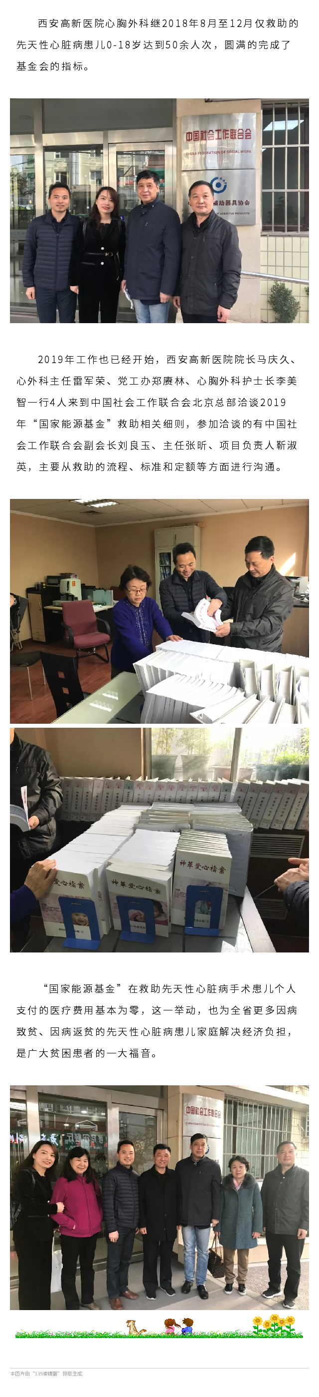 2019年“國家能源基金”繼續救助先天性心臟病患兒.png