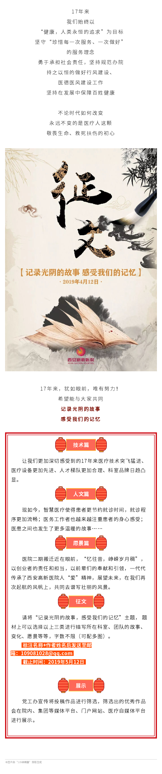 【記錄光陰的故事 感受我們的記憶】征文活動.png
