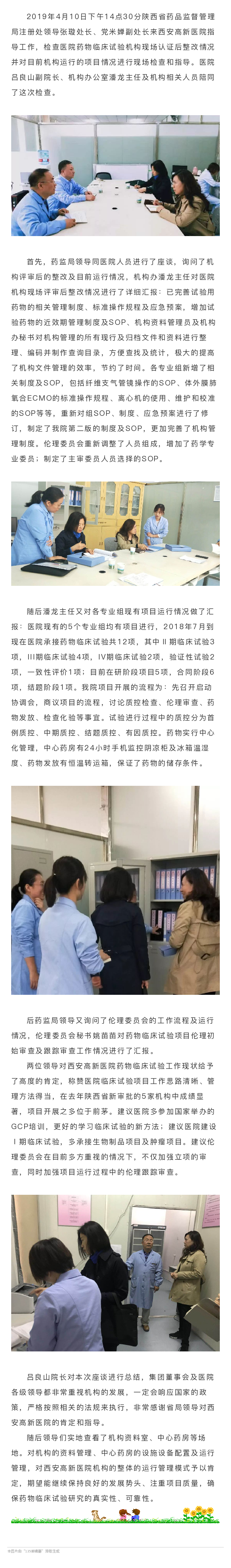 西安高新醫院迎接陜西省藥品監督管理局領導前來指導工作.png