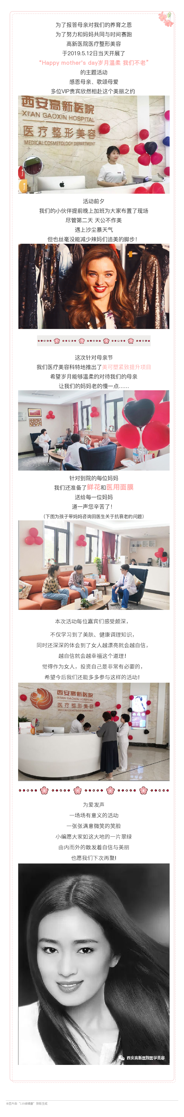 “Happy mother's day歲月溫柔 我們不老”主題活動圓滿成功！.png