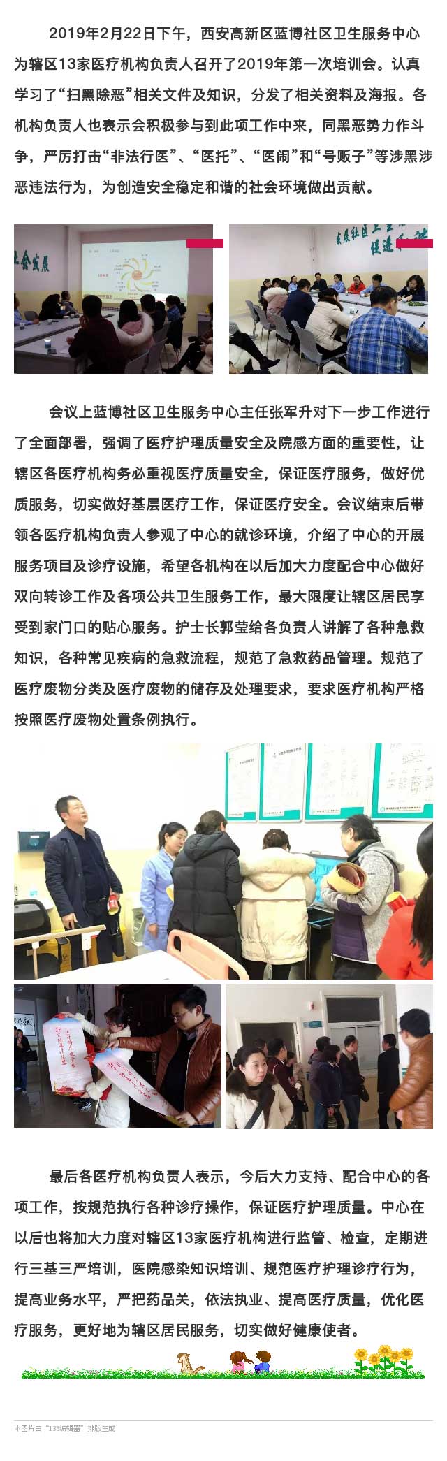 西安高新區衛生服務中心對轄區醫療機構召開2019年第一次培訓會.jpg