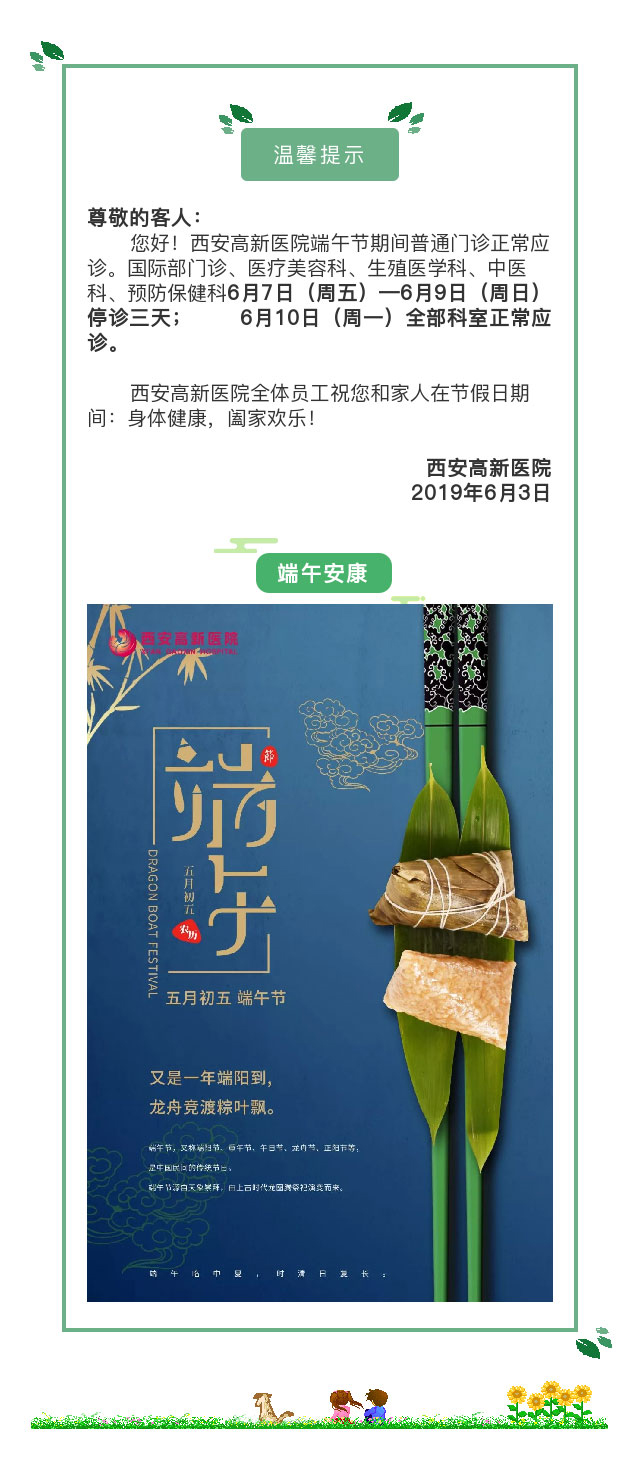 通知丨2019年端午節假期工作安排.jpg