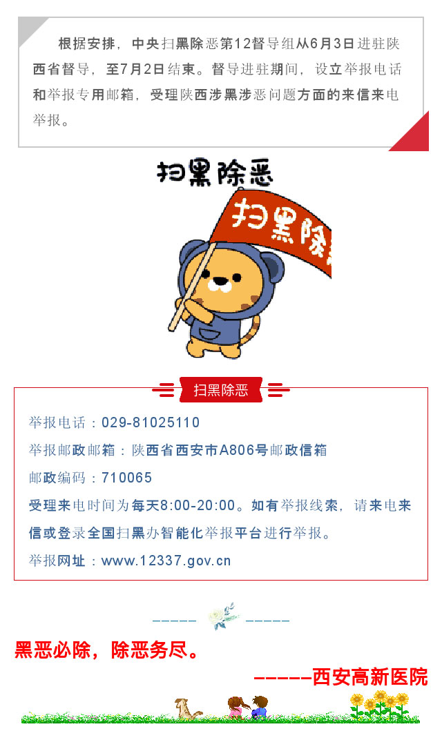 中央掃黑除惡第12督導(dǎo)組進駐陜西-舉報方式公布