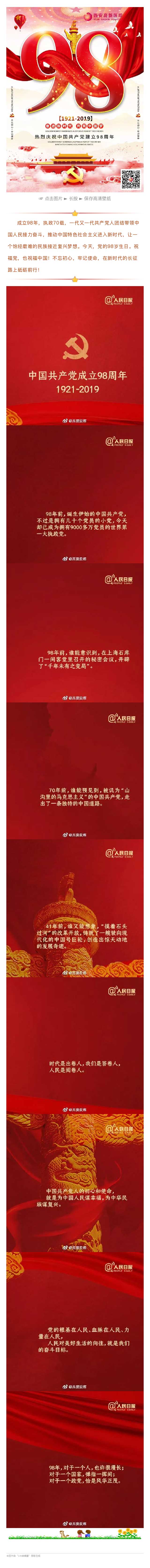 不忘初心、牢記使命丨今天，中國共產黨98歲生日，轉發祝福.jpg