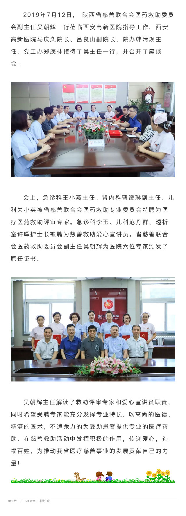 西安高新醫院六位專家分別被聘為陜西省慈善聯合會醫藥救助專業委員會醫療醫藥救助評審專家及愛心宣講員.jpg