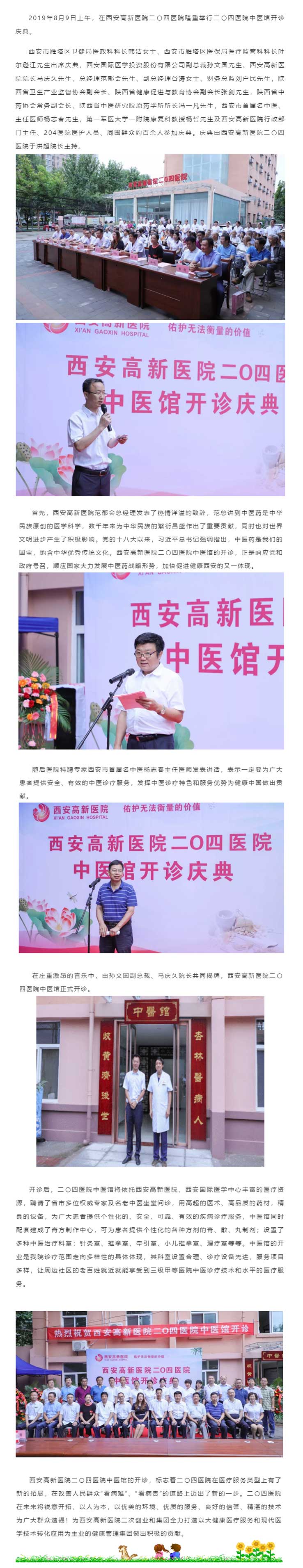 惠民中醫館-悠悠草藥香——西安高新醫院二〇四醫院中醫館正式開診.jpg