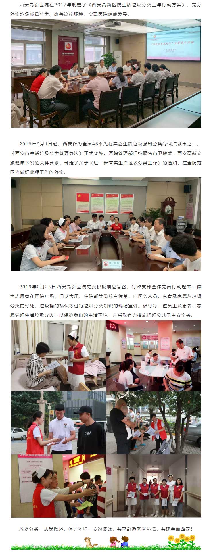 西安高新醫院黨委行政支部宣傳垃圾分類.jpg