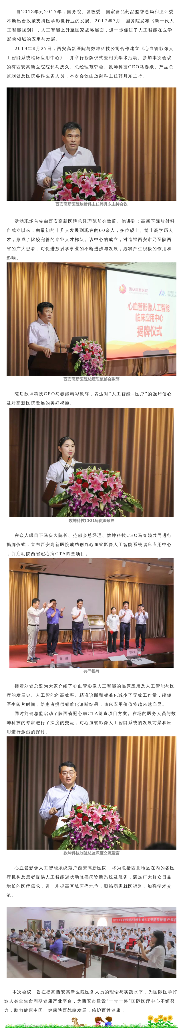 人工智能+醫療心血管影像人工智能系統臨床應用中心落戶西安高新醫院.png