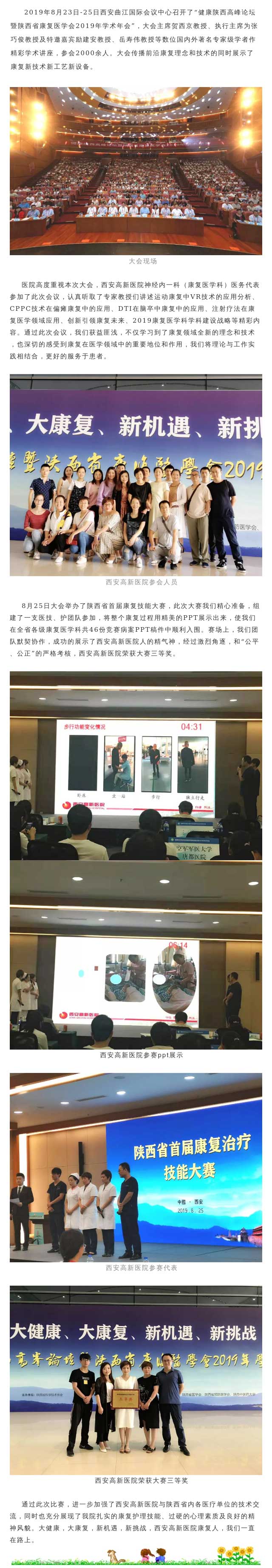 西安高新醫院神經康復團隊獲陜西省首屆康復技能大賽三等獎.jpg