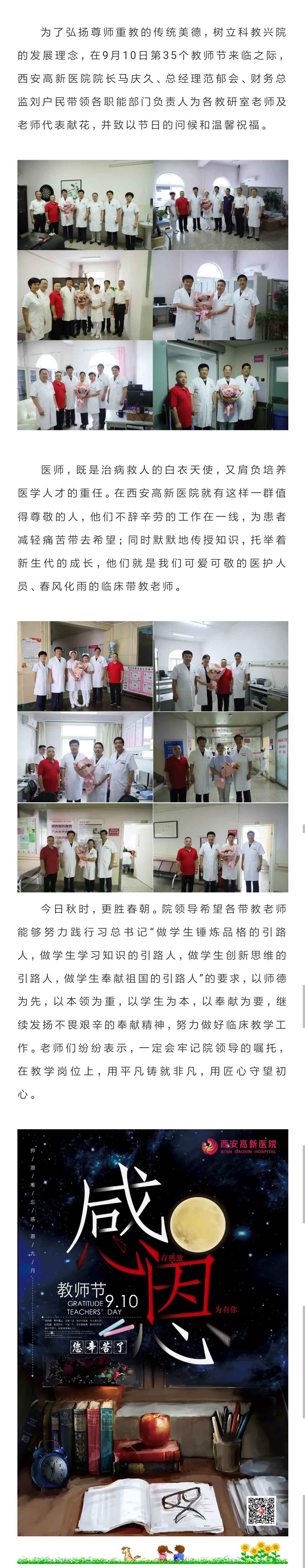 教師節丨春風化雨潤桃李，醫教發展譜新篇.jpg