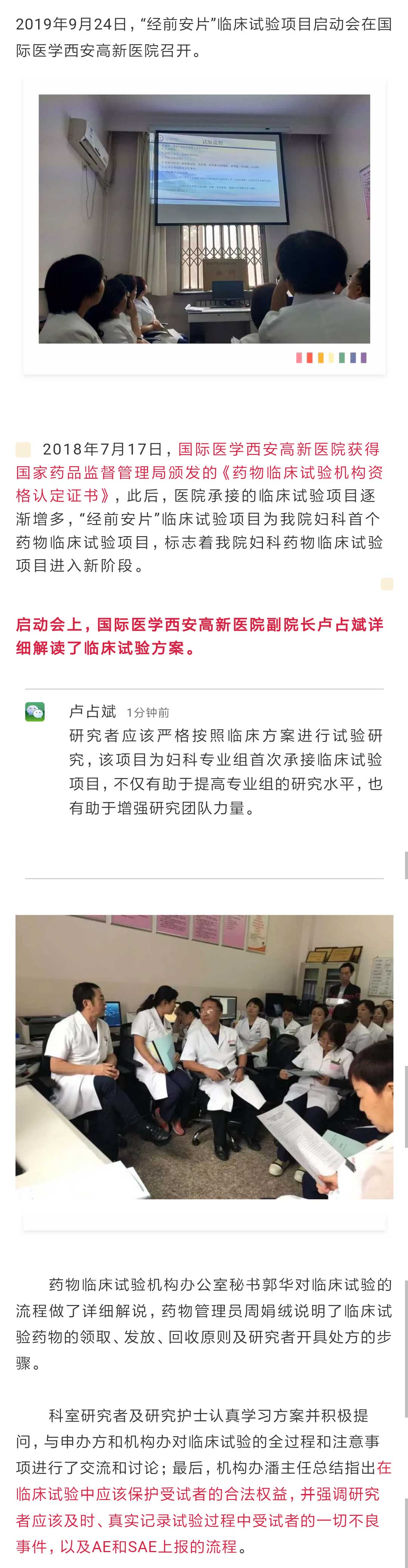 國際醫學西安高新醫院婦科首個藥物臨床試驗項目啟動.jpg