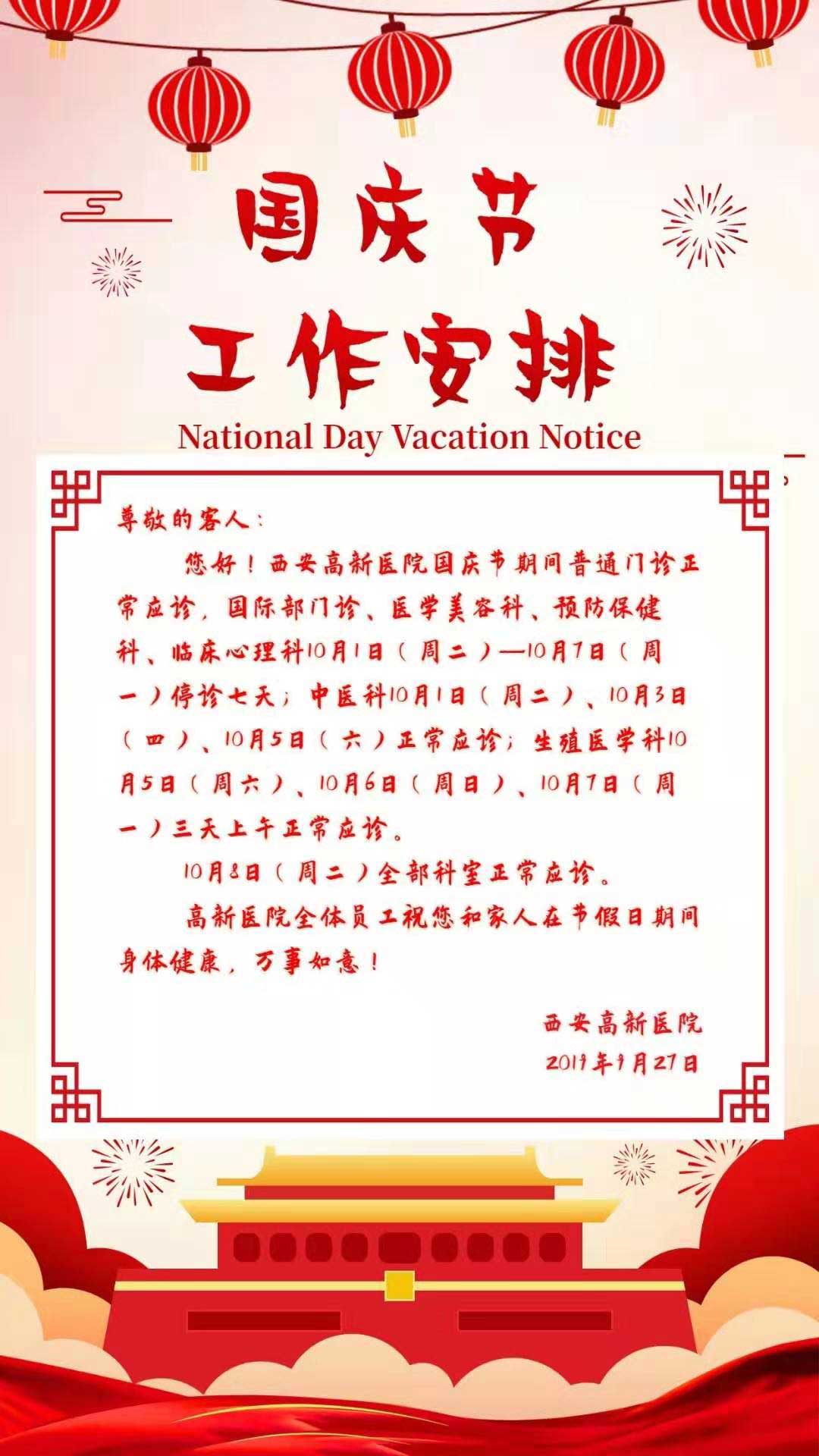 通知丨2019年國慶節(jié)假日工作安排.jpg