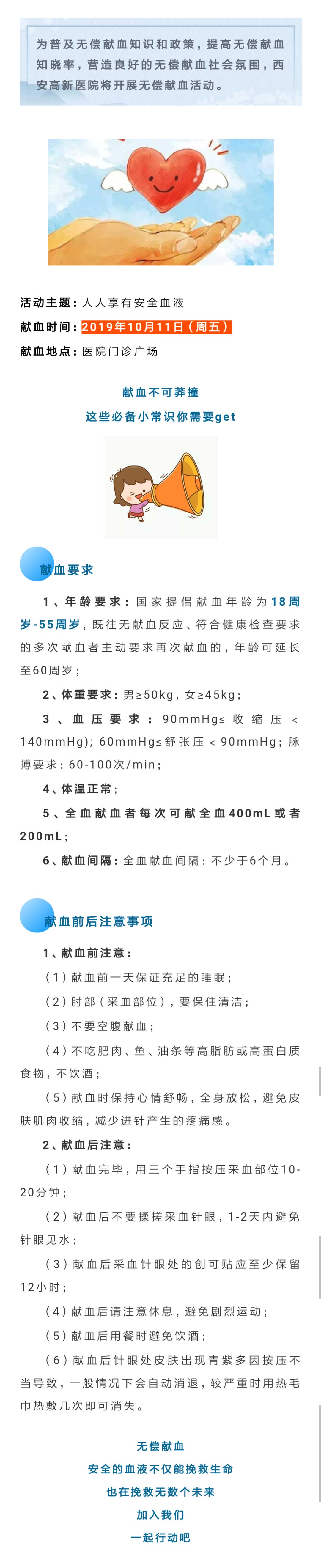 讓我們明天一起挽起袖子，攜手無償獻血、傳遞愛心吧！.jpg