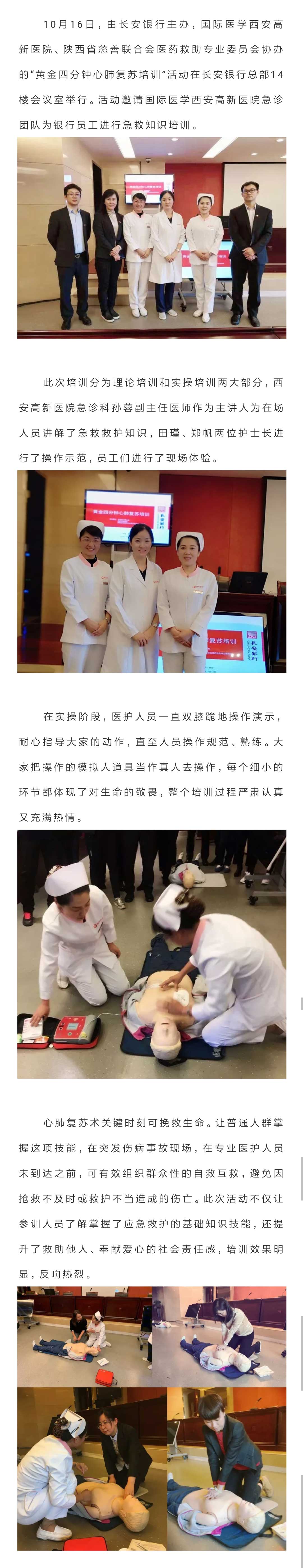 公益培訓丨西安高新醫院心肺復蘇公益培訓走進長安銀行.jpg