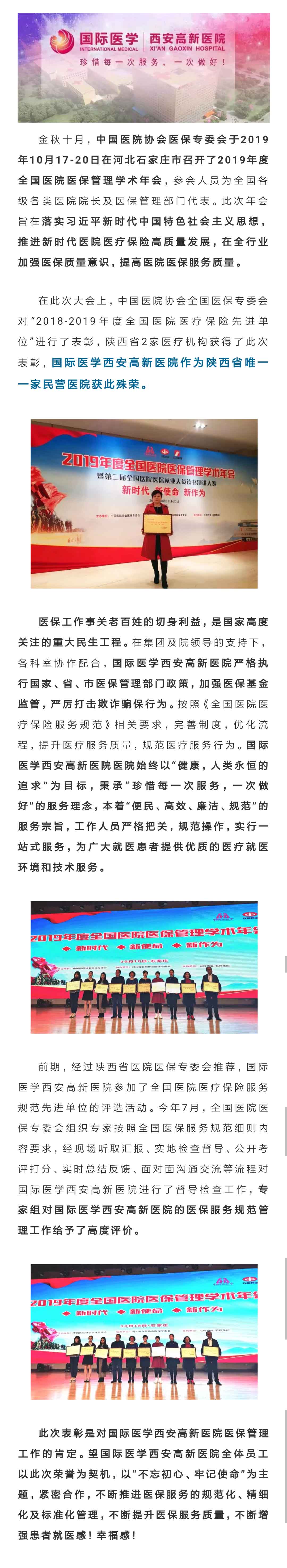 國際醫學西安高新醫院榮獲全國醫院醫療保險服務規范先進單位.jpg