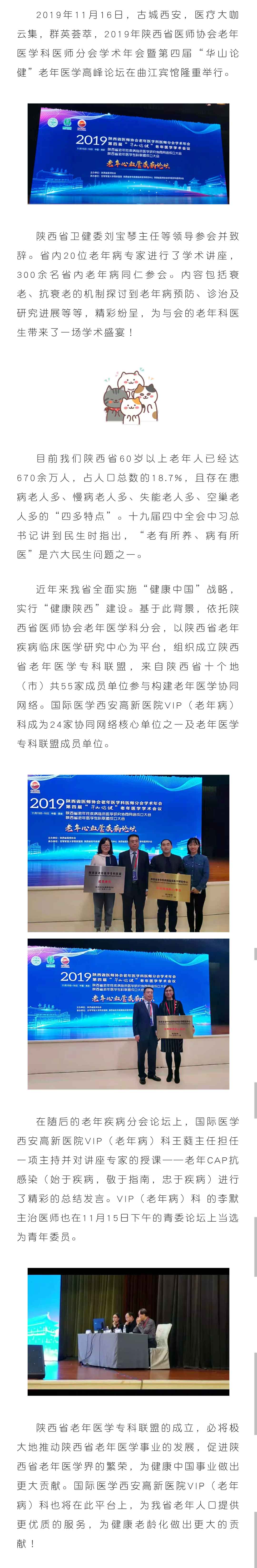 熱烈祝賀國際醫(yī)學西安高新醫(yī)院成為陜西省老年性疾病臨床醫(yī)學研究中心協(xié)同網(wǎng)絡核心單位和陜西省老年醫(yī)學專科聯(lián)盟成員單位.jpg