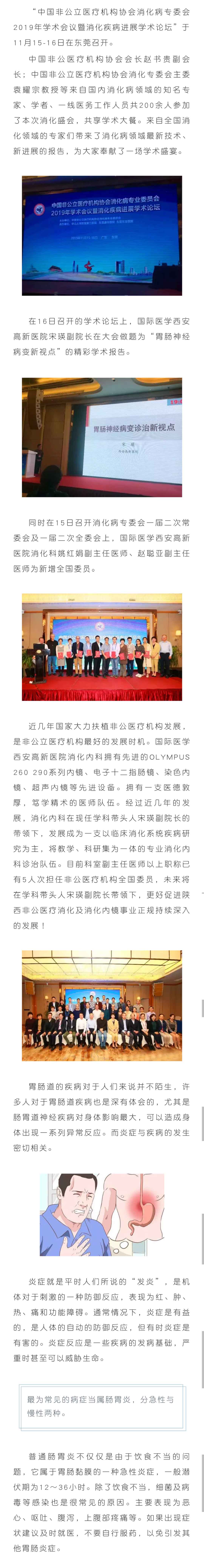 零距離搶鮮看--消化專委會年會-共饗學術饕餮盛宴.jpg