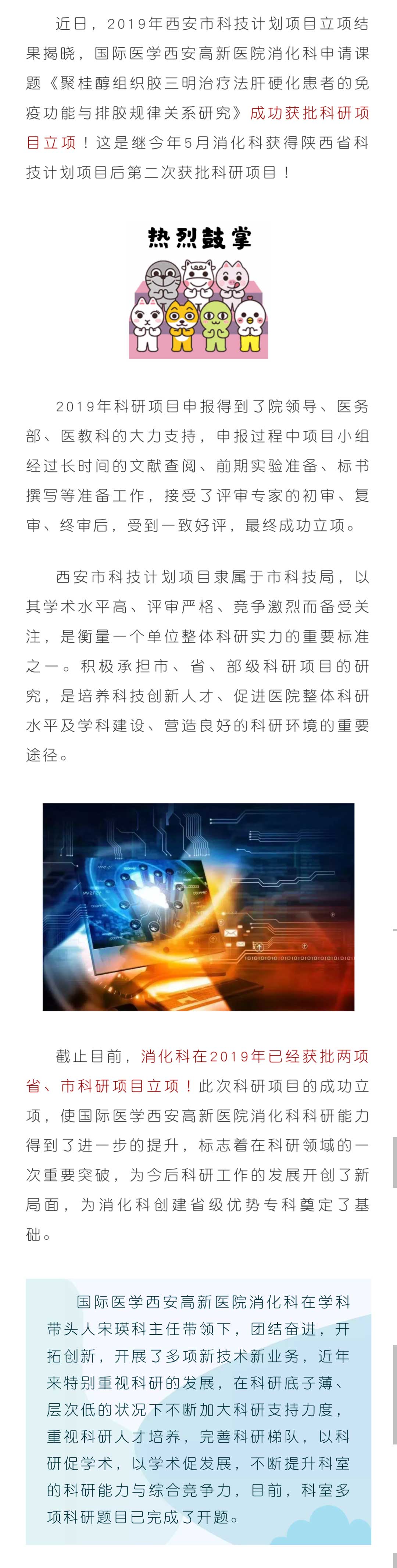 國際醫(yī)學(xué)西安高新醫(yī)院消化科獲批科研項(xiàng)目立項(xiàng).jpg
