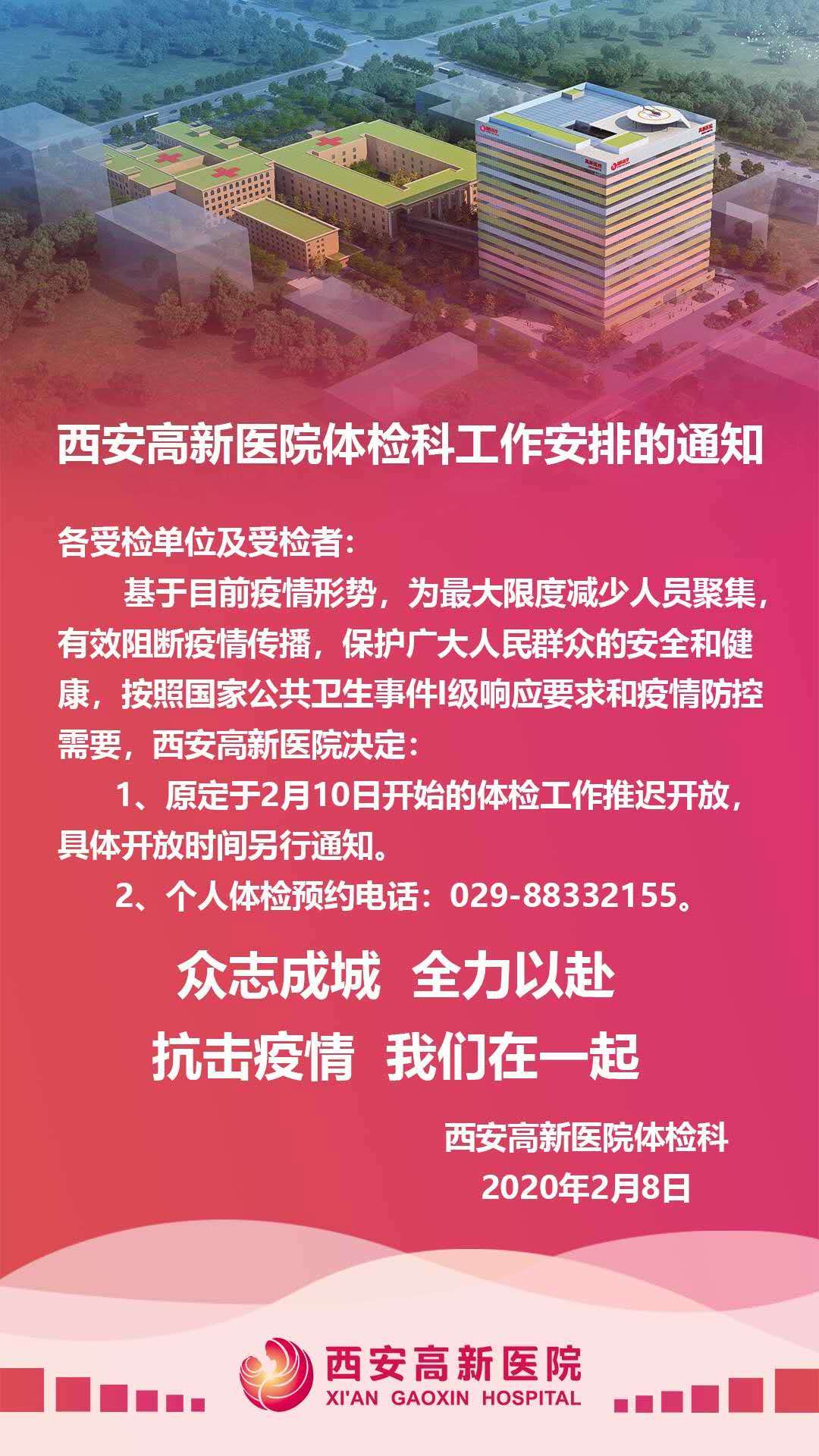 體檢延期開放的通知20200208.jpg