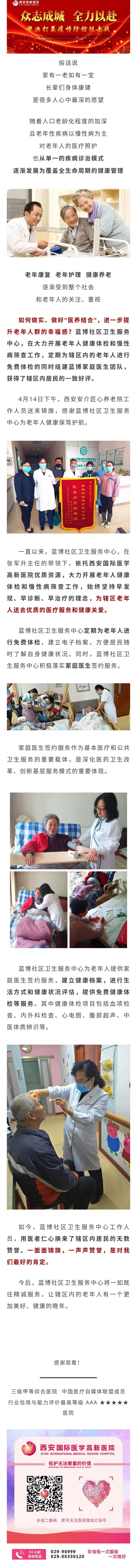 藍博社區衛生服務中心組建家庭醫生團隊為老年人的健康保駕護航.jpg