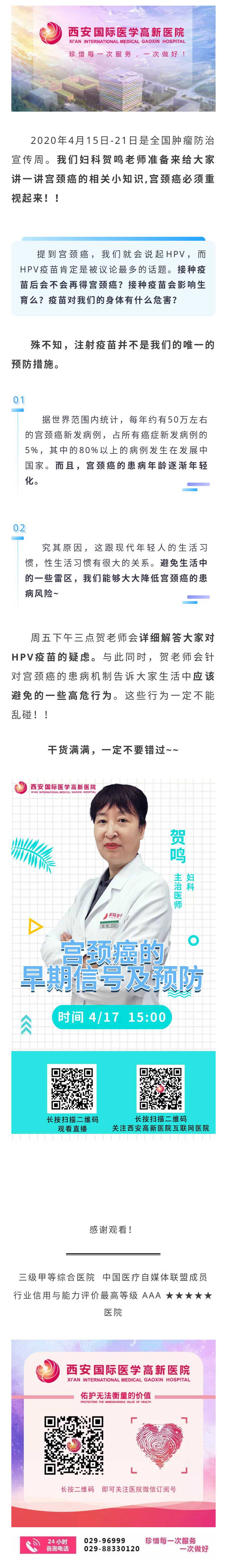 【專家直播】清醒點！！HPV疫苗可不是預防宮頸癌的唯一手段.jpg