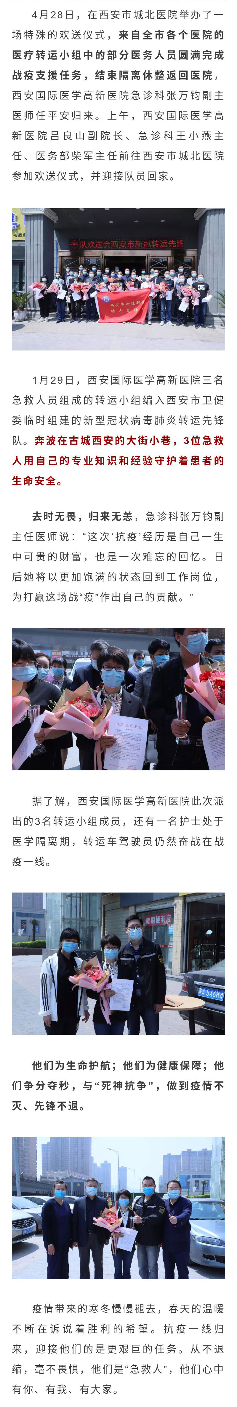 第一批西安市新冠轉運先鋒隊隊員回家了！.jpg