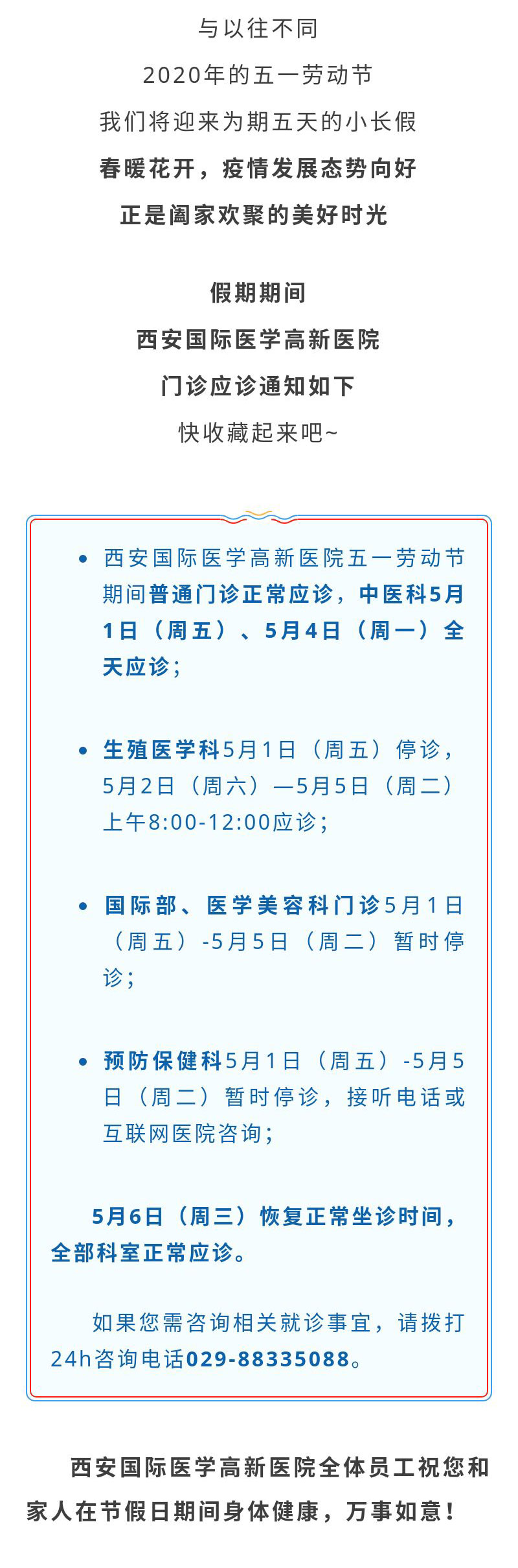五一勞動節就診指南，請您查收！.jpg