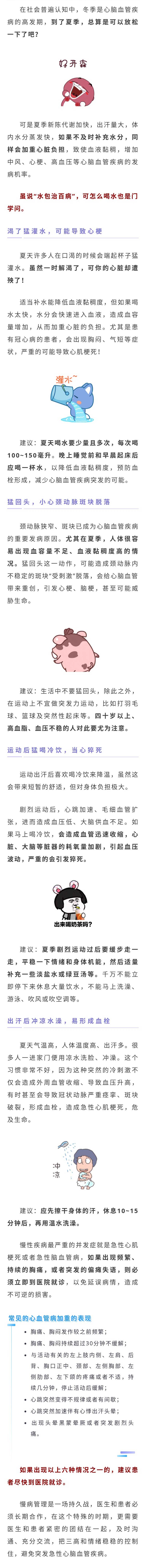 邁過冬季坎，夏季心腦血管疾病患者能放松嗎？.jpg