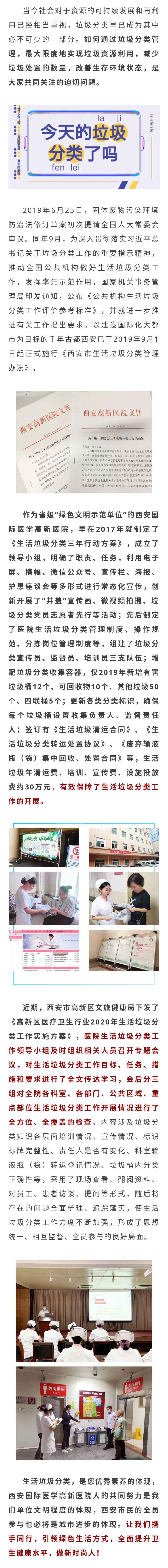 多措并舉推進生活垃圾分類工作，助力“美麗醫院”建設.jpg