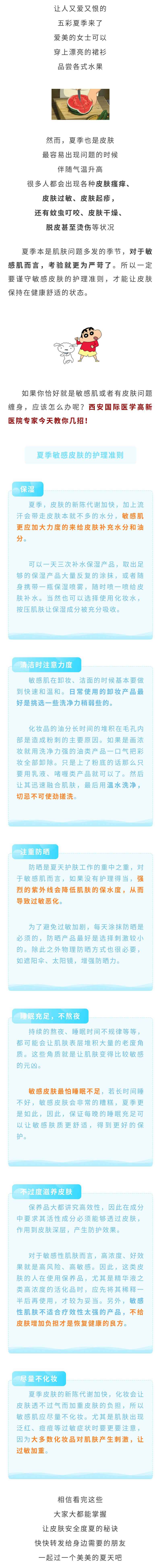 蚊蟲叮咬、濕疹、過敏…夏季皮膚病“來勢洶洶”，怎么辦？.jpg