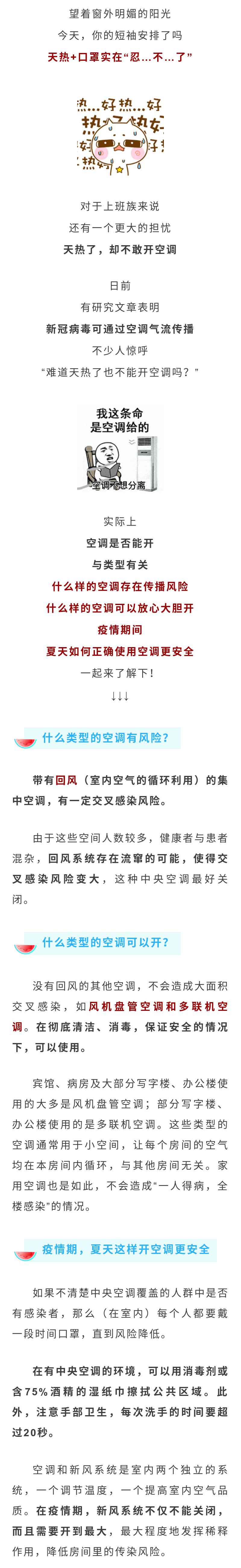 【熱?熱?熱?】替熱到融化的字問問：現在能開空調嗎？.jpg