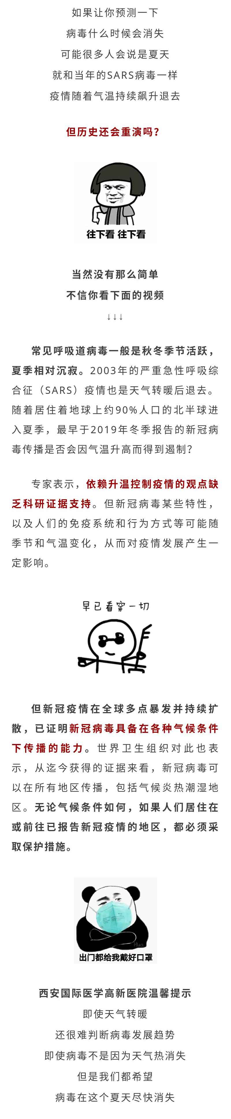 【長知識(shí)】氣溫升高了，病毒會(huì)怎樣？最新科普來了.jpg