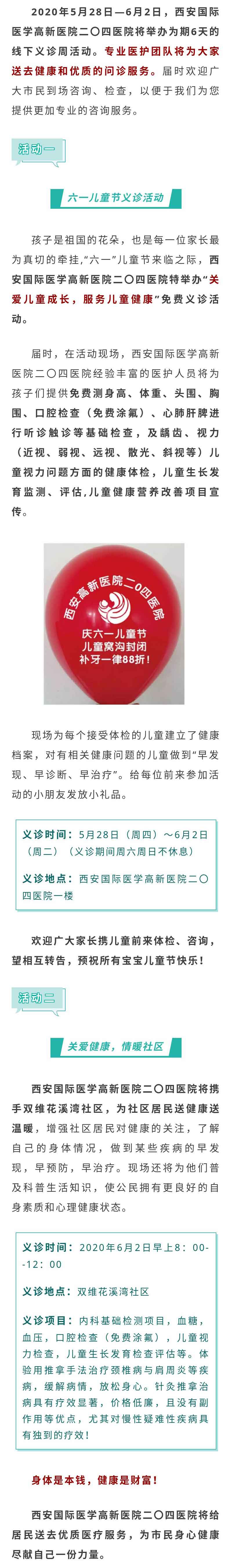 【轉發+收藏】義診周服務項目新鮮出爐，約你來體檢啦！.jpg
